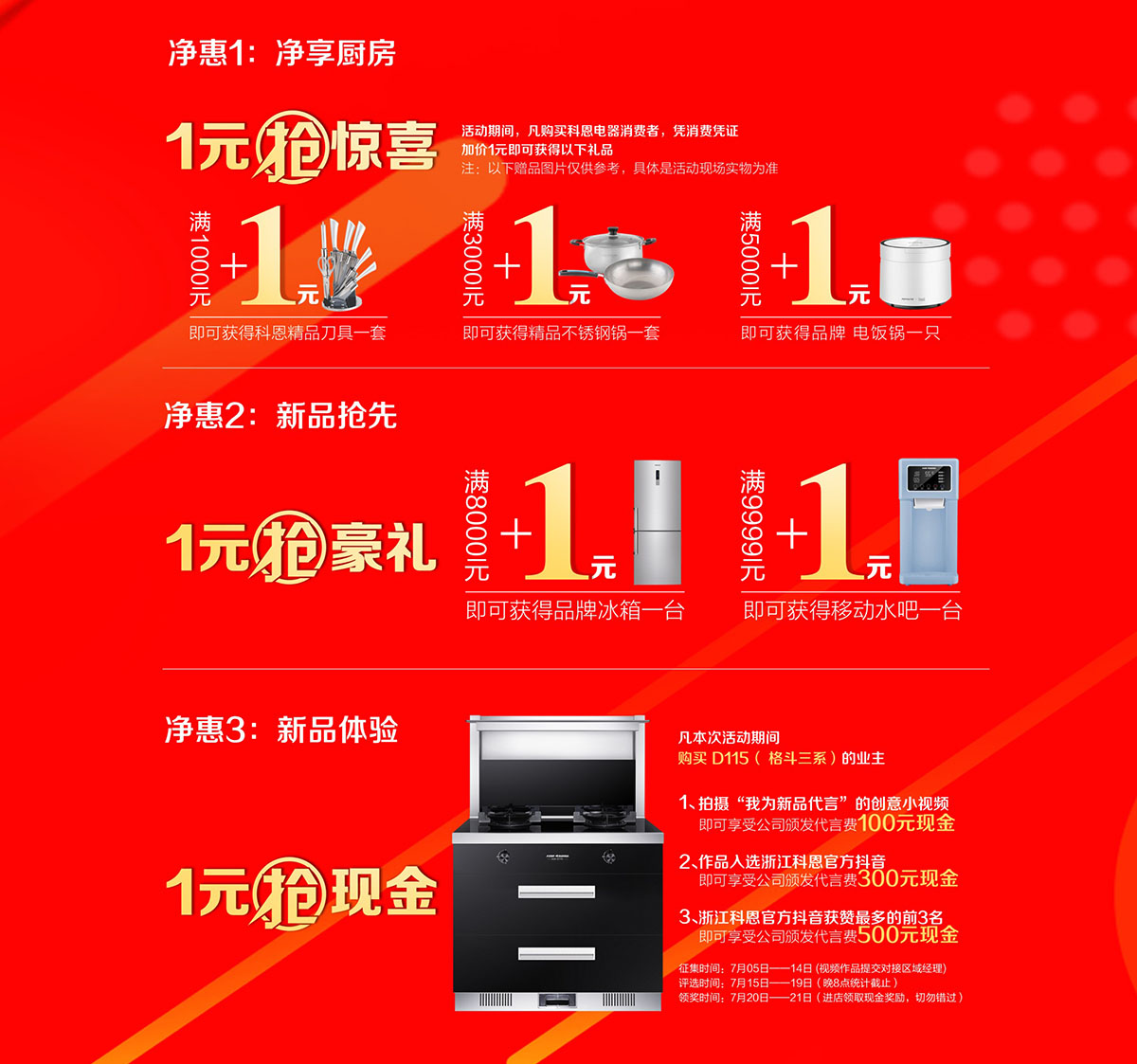 2019年7月活動，新品季，科恩中國萬里行，1元搶豪禮!