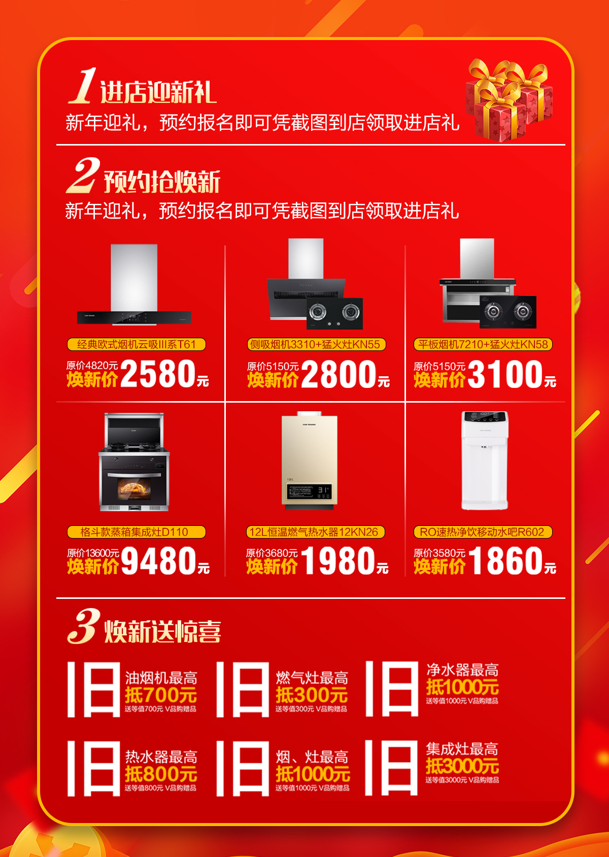 2020年3月，為愛放價，廚舊戰(zhàn)役，科恩廚電煥新上行，宅家廚房煥新裝，最高直降5000元!