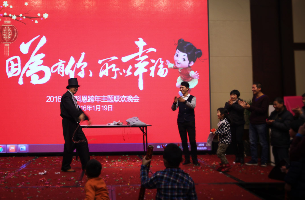 2015年科恩年會-“因為有你，所以幸福！”