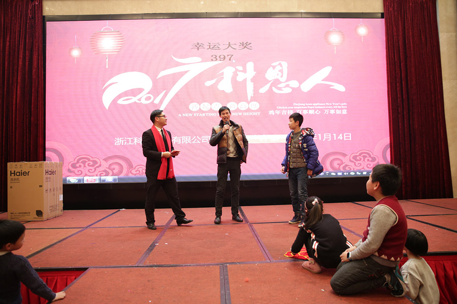 2017科恩人，新起點(diǎn)、新高度主題年會(huì)