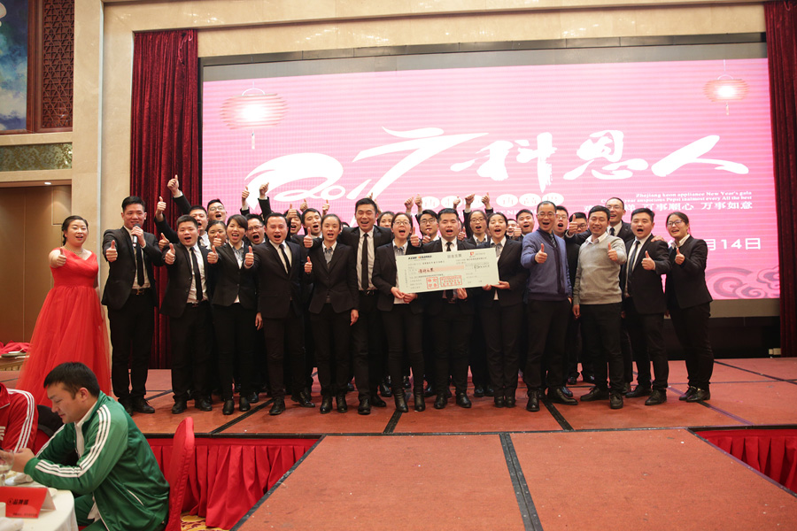 2017科恩人，新起點(diǎn)、新高度主題年會(huì)