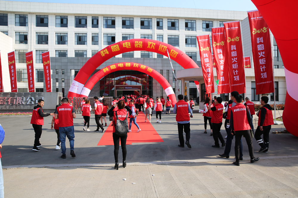 2018科恩火炬計(jì)劃暨科恩全國優(yōu)秀經(jīng)銷商聯(lián)動(dòng)大會(huì)