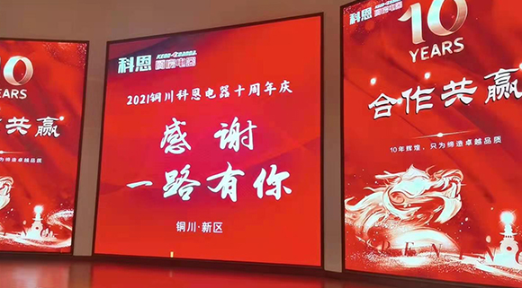 十年征程，攜手進??！科恩電器銅川經銷商用真誠打動一切!