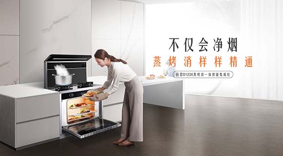 美味健康盡在掌握，尋尋覓覓還是科恩蒸烤消一體集成灶！
