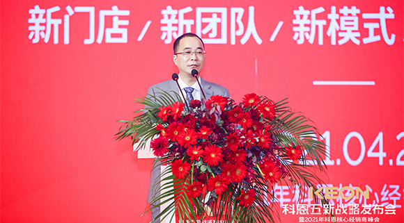 乘風破浪進戰(zhàn)2021，科恩五新戰(zhàn)略正式發(fā)布，引領行業(yè)新高度