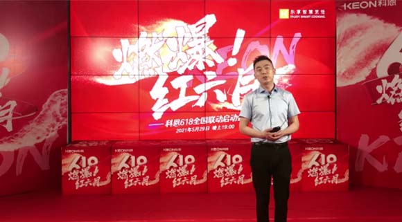 千城萬店，燃爆紅六月！科恩集成灶618全國(guó)聯(lián)動(dòng)正式啟動(dòng)！