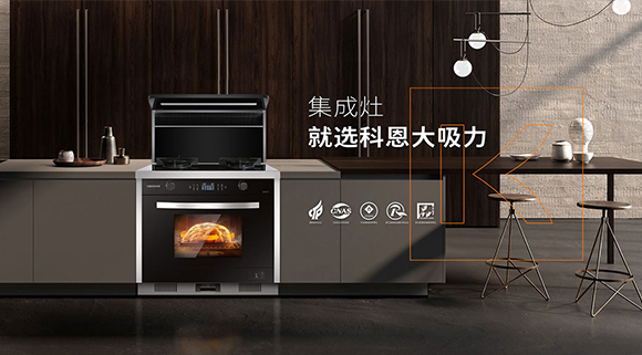 健康飲食“蒸”出來，十大品牌科恩變頻蒸烤消一體集成灶邂逅幸福美味