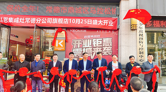熱度不斷簽約火爆！科恩常德分公司旗艦店盛大開業(yè)！