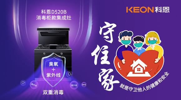 疫情反反復(fù)復(fù)，消毒柜款集成灶不能少！