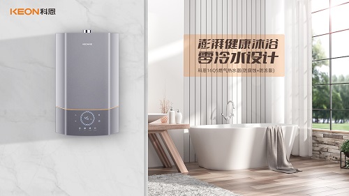 科恩16Q5零冷水燃氣熱水器，給你和家人最貼心的沐浴體驗！