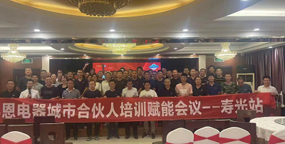 科恩城市合伙人培訓(xùn)賦能會議壽光站圓滿落幕！