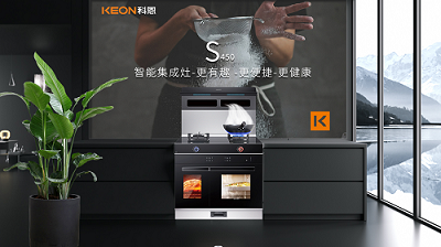 左右蒸烤，美味同步，健康智慧廚房就選科恩S450！