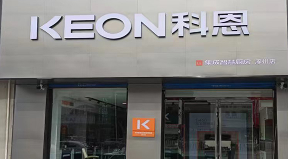 科恩集成灶河北涿州專賣店！店面展示
