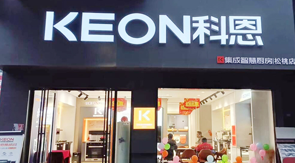 科恩集成灶貴州松桃專賣店！店面展示