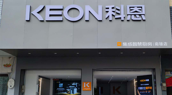 科恩集成灶廣東南雄專賣店！店面展示