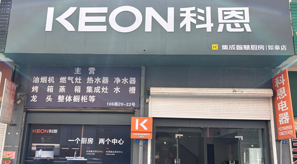 科恩集成灶江蘇如皋專賣店！店面展示