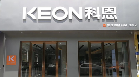 科恩集成灶廣西北海專賣店！店面展示