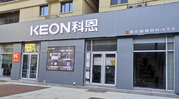 科恩集成灶山東東平專賣店！店面展示