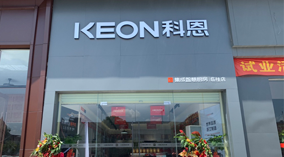 科恩集成灶廣西臨桂專賣店！店面展示