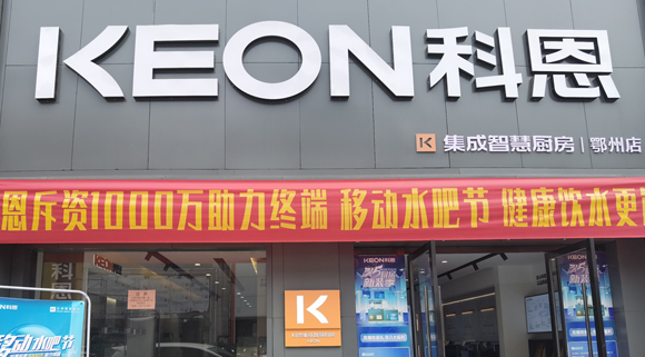 科恩集成灶湖北鄂州專賣店！店面展示