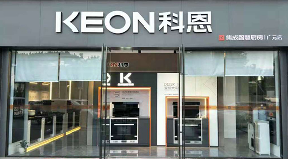 科恩集成灶四川廣元專賣店！店面展示
