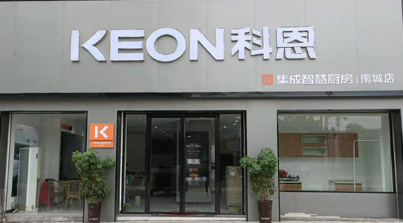科恩集成灶江西南城專賣店！店面展示