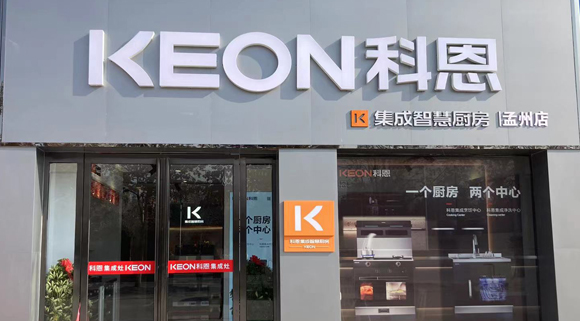科恩集成灶河南孟州專賣店！店面展示