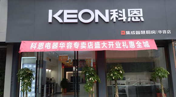 科恩集成灶湖南華容專賣店！店面展示