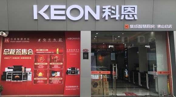 科恩集成灶廣東佛山專賣店！店面展示