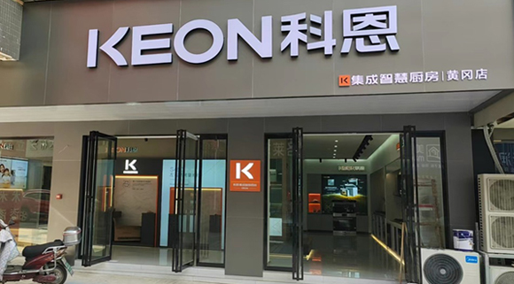 科恩集成灶湖北黃岡專賣店！店面展示