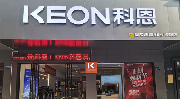 科恩集成灶湖南瀏陽專賣店！店面展示