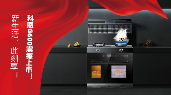 新生活 此刻享！科恩G600震撼上市！