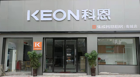 科恩集成灶江西南城專賣店！  店面展示