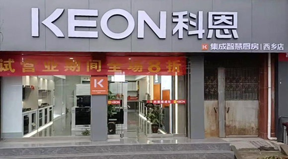 科恩集成灶陜西西鄉(xiāng)專賣店！店面展示