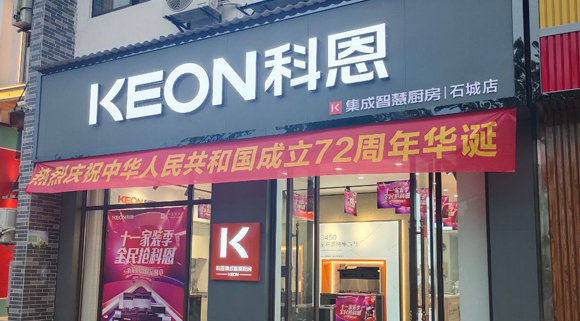 科恩集成灶江西石城專賣店！店面展示