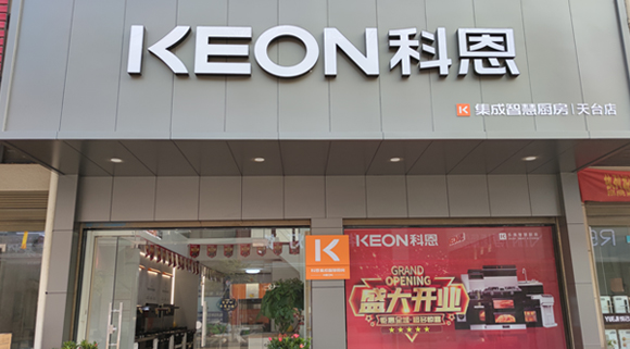科恩集成灶浙江天臺(tái)專賣店！店面展示