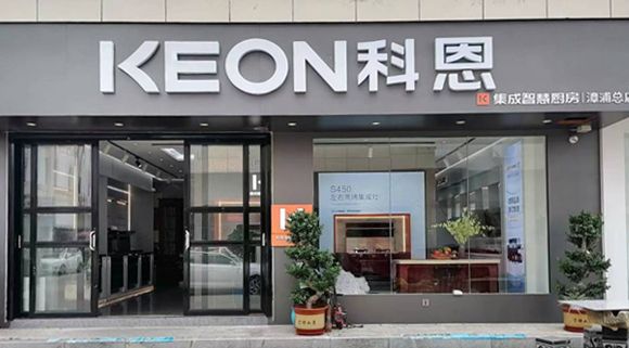 科恩集成灶福建漳浦專賣店！店面展示