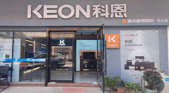 科恩集成灶舟山定海專賣店！店面展示