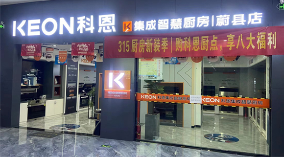 科恩集成灶河北蔚縣專賣店！店面展示