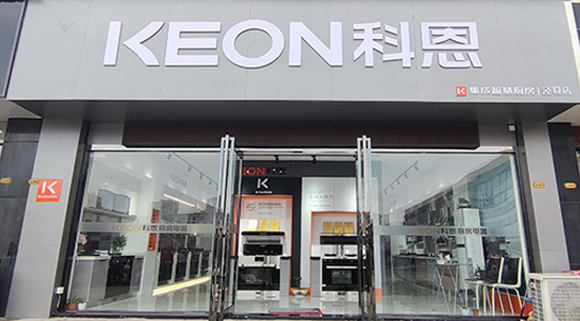 科恩集成智慧廚房安徽旌德專賣店！店面展示