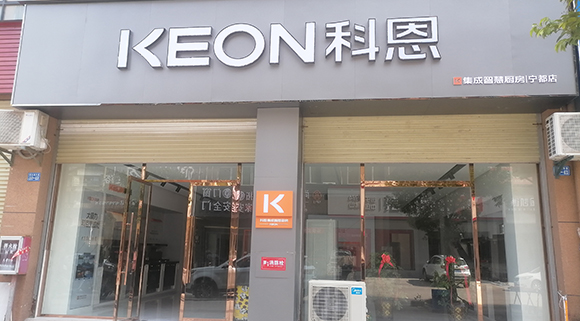 科恩集成智慧廚房江西寧都專賣店！店面展示