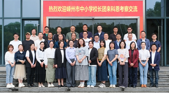 最新資訊！嵊州中小學(xué)校長(zhǎng)團(tuán)走進(jìn)科恩實(shí)踐調(diào)研